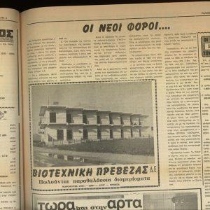 ΕΦΗΜΕΡΙΔΑ ΠΑΛΜΟΣ-nea-0321